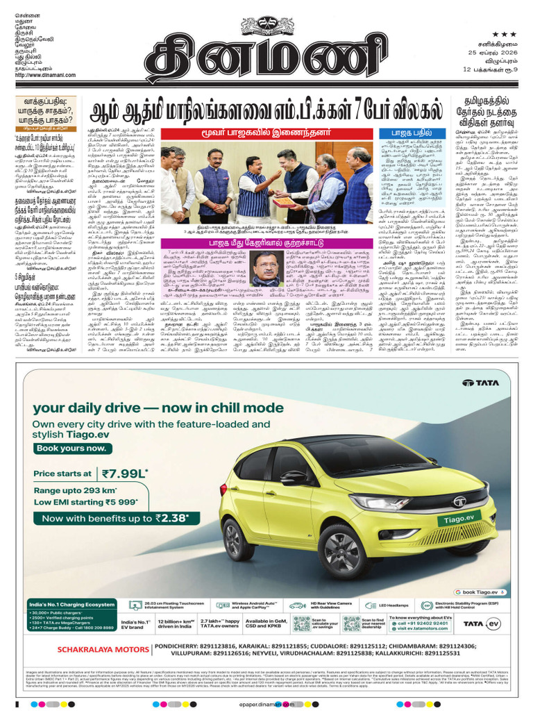Dinamani Puducherry 25-04-2026 | PDF