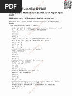 2025-12 CSCA Mathematics Official Examination Paper | PDF