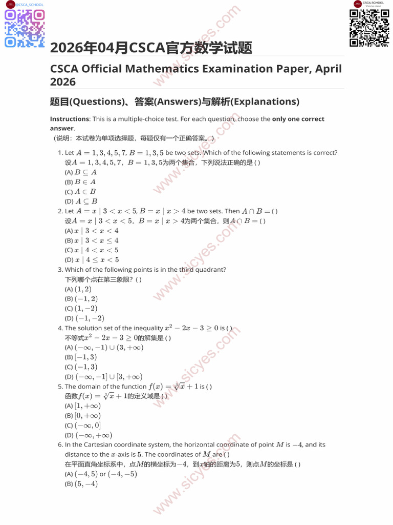 2026 04 25 CSCA Official Math Formal Examination Paper Key Solutions | PDF