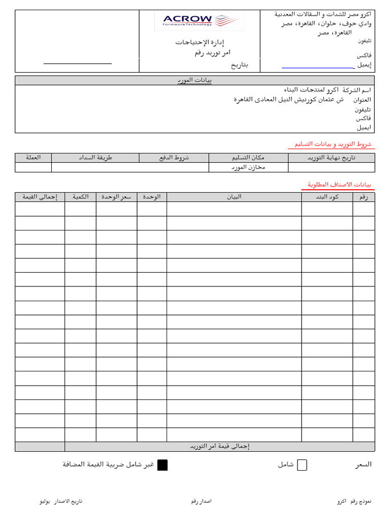 Acrow PUR001 Purchase Orders 236629 | PDF