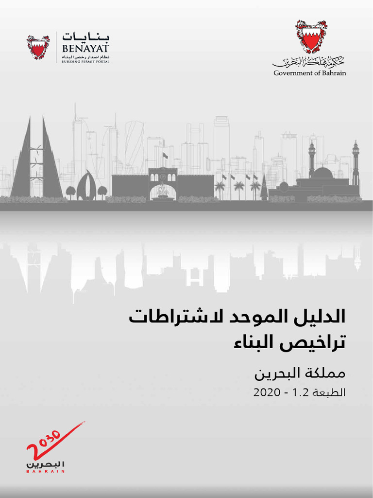Building Permit Code ENG v1.2 Ar | PDF