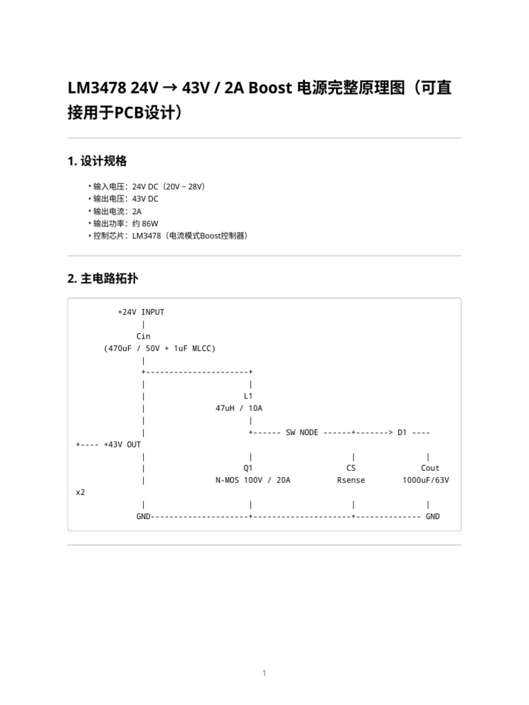 Lm3478 2 2a Boost 完整原理图 | PDF