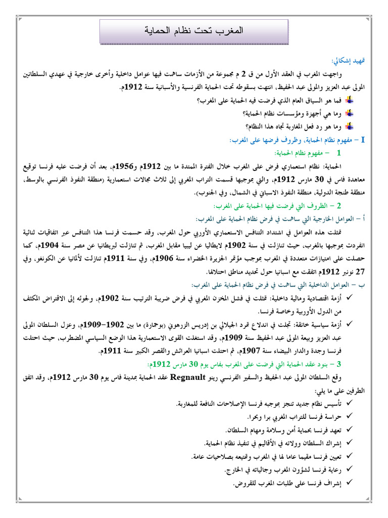 Talamidi.com Almghrb Tht Ntham Alhmaia 6 | PDF
