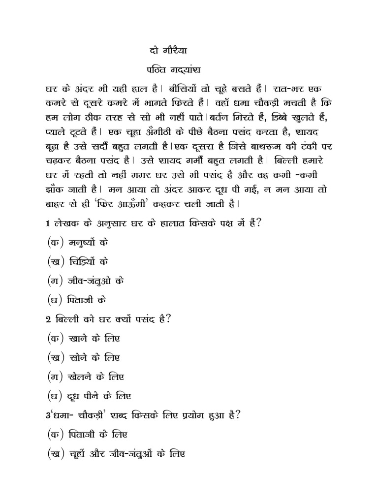 Pathit Gadyansh Class 8 Path GAURIYA | PDF