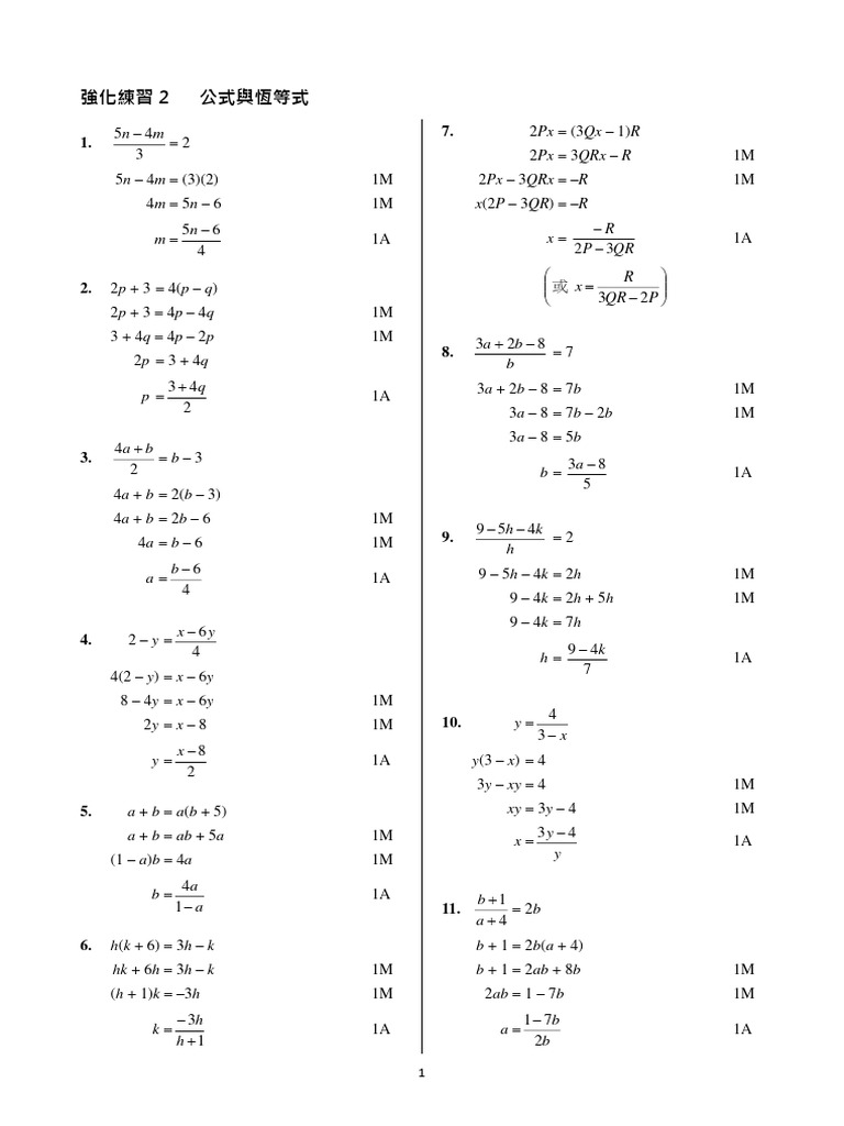 L2 Paper 1 02 公式與恆等式 Sol Chi | PDF | Chess Theory | Chess Openings