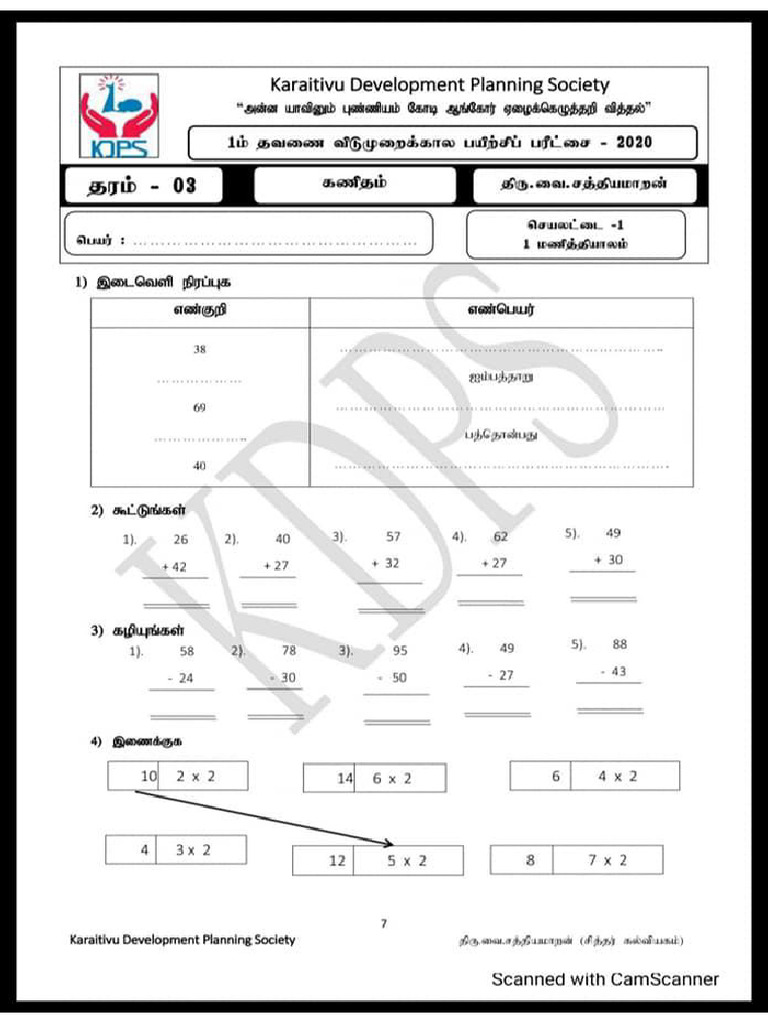 Grade 3 Maths | PDF
