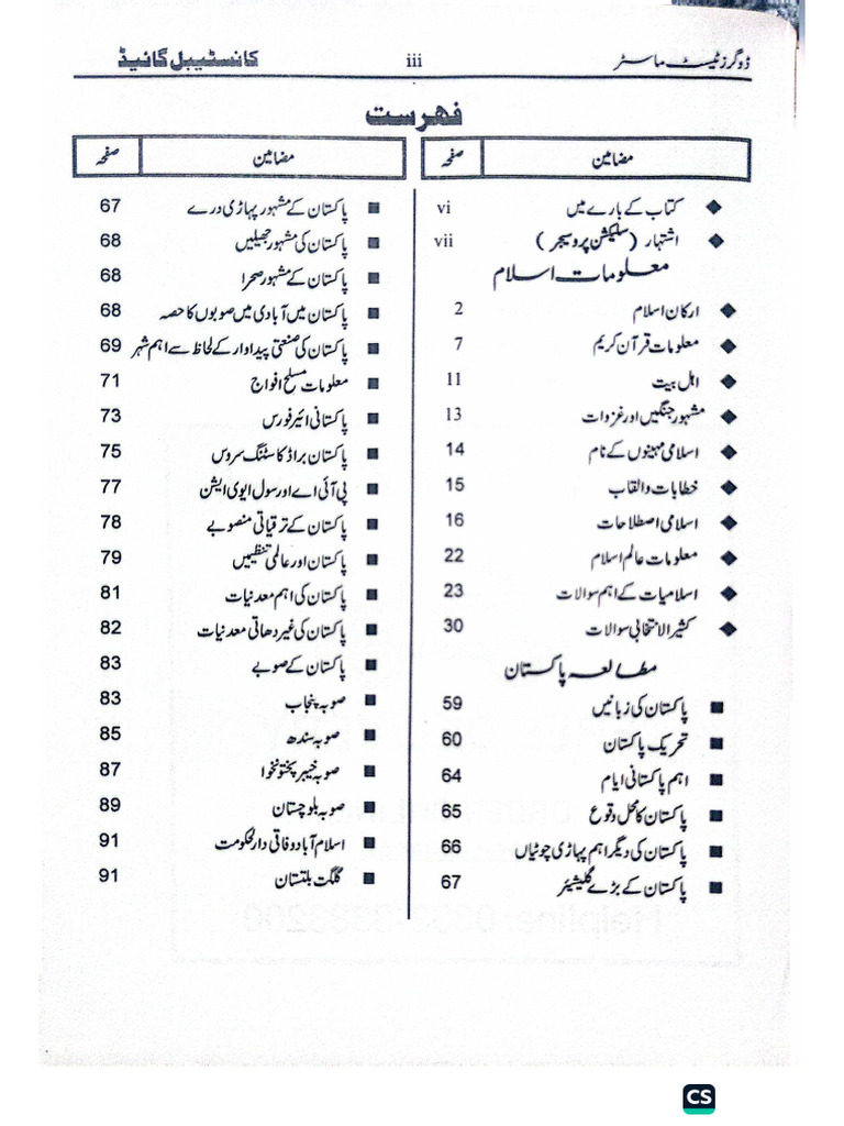 Islamic | PDF