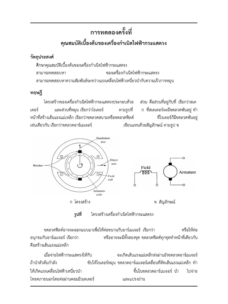 Electrical Machine Lab 4 | PDF | Electric Generator | Electrical Equipment