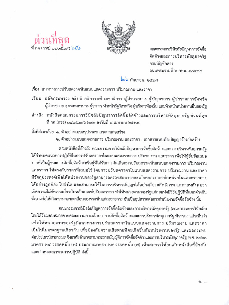 ว651 | PDF