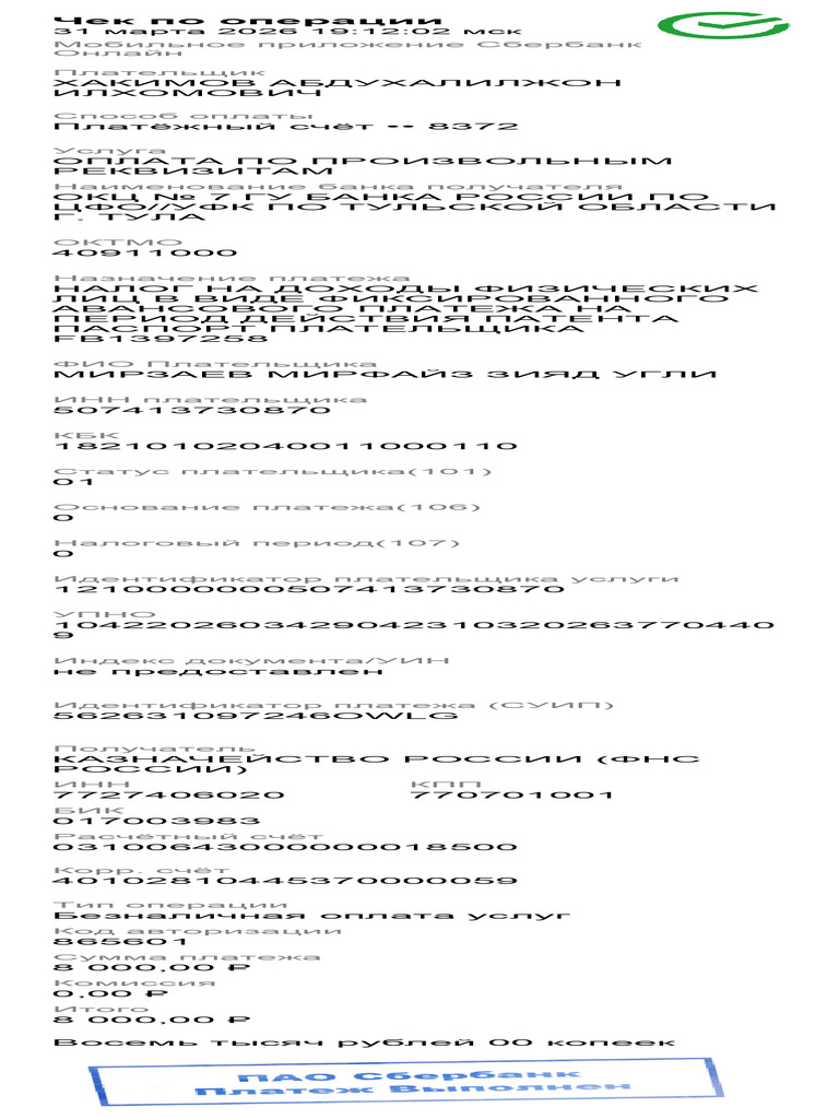 Документ 2026 03 31 191206 | PDF