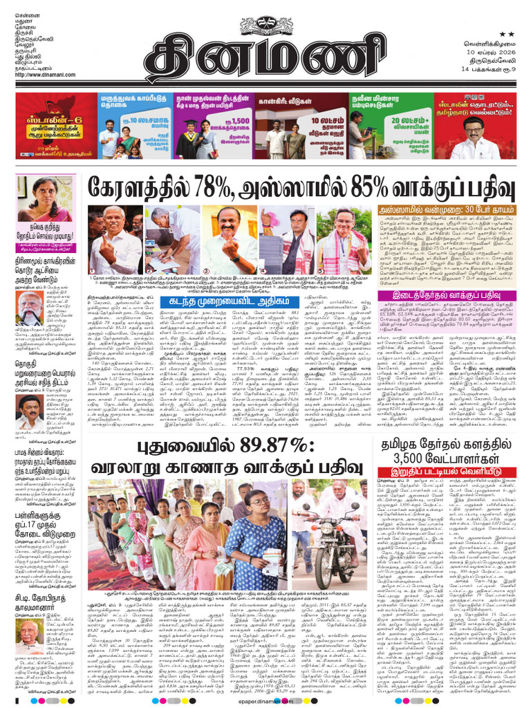Dinamani Kanyakumari 10-04-2026 | PDF