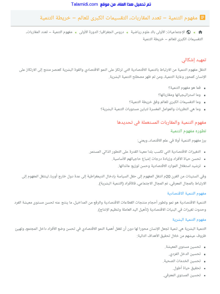 Talamidi.com Mfhom Altnmia Tadd Almqarbat Altqsimat Alkbra Llaalm ...