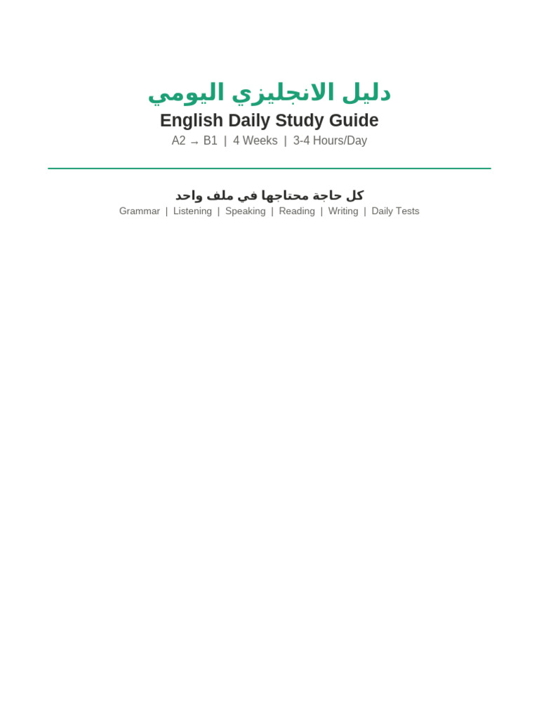 English Daily Guide | PDF