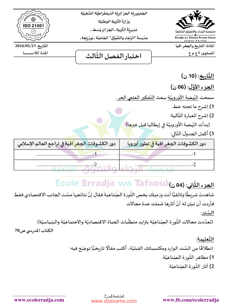 Dzexams 1as Histoire Geographie 390000 | PDF