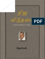 NejaViduthalai (Actual Freedom in Tamil)