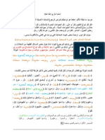 إنقاذ الديانة المندائية - 2 - أكل اللحوم