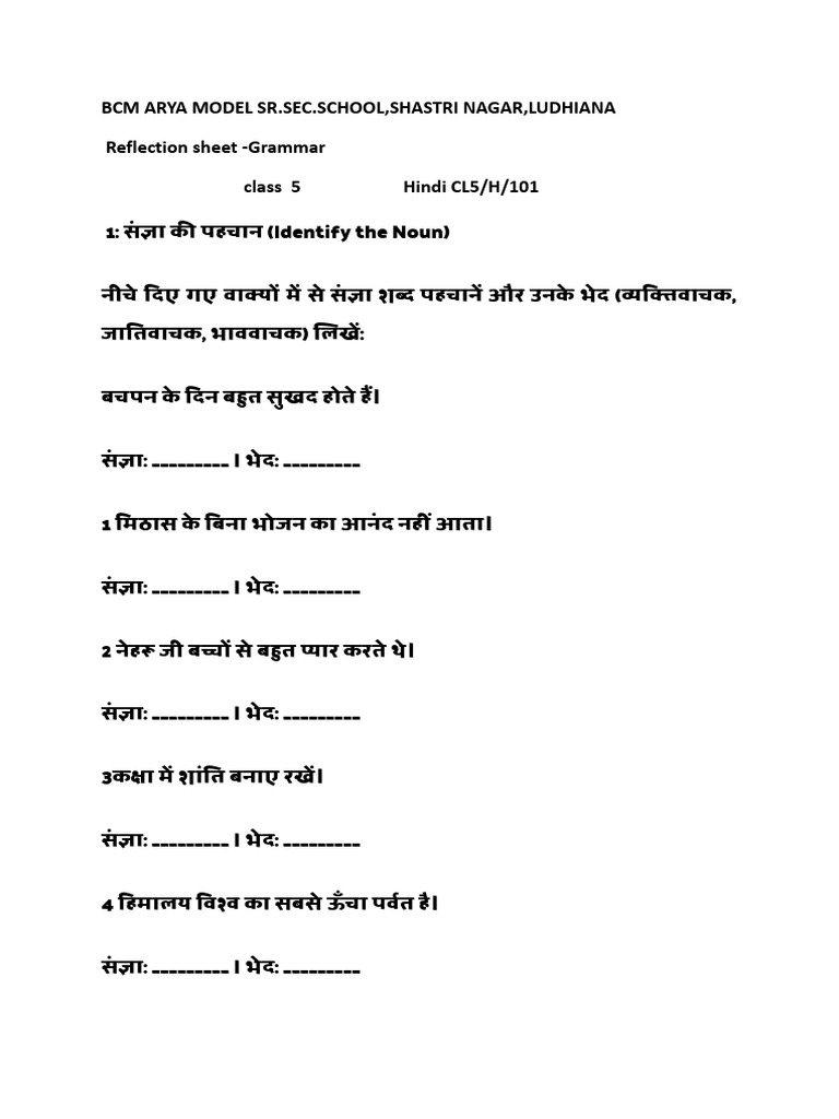Class 5 Reflection Sheet(2026 27)Grammar 1 | PDF