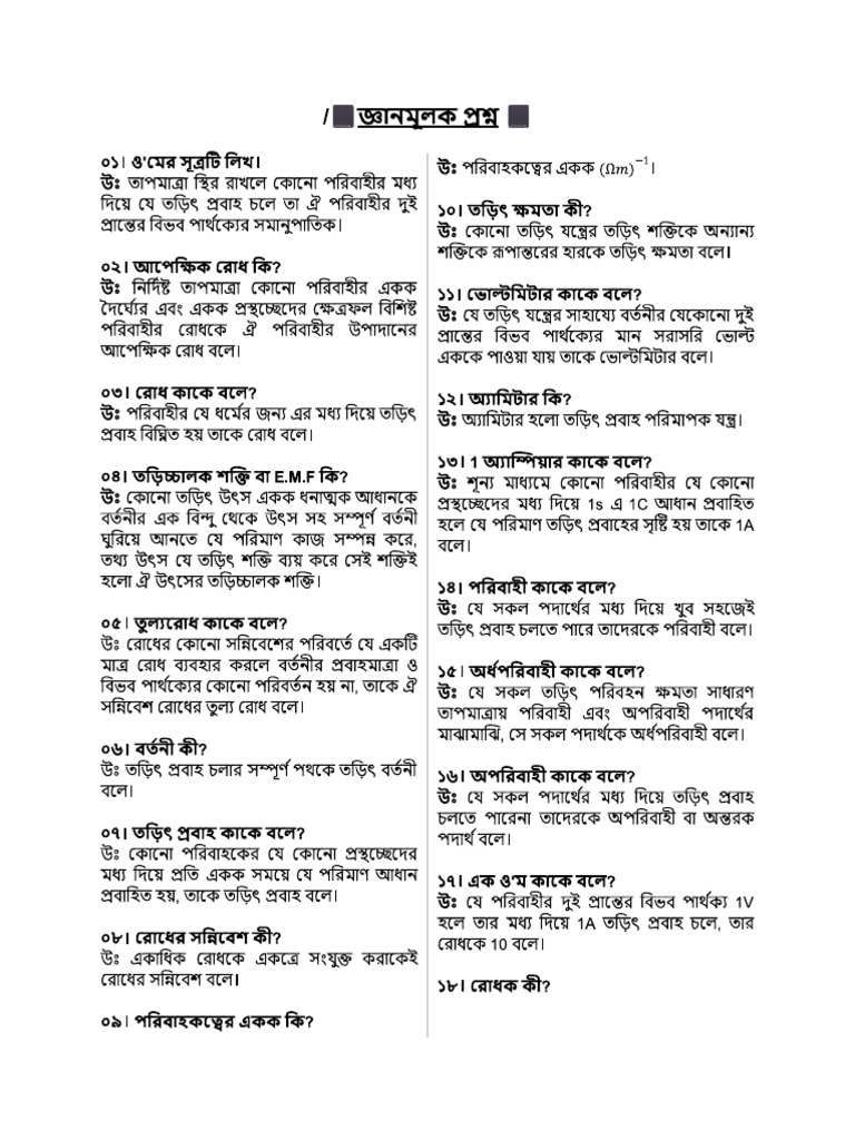 shimul 11 | PDF