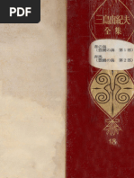 三島由紀夫全集18 (三島由紀夫) (Z-library.sk, 1lib.sk, Z-lib.sk) | PDF