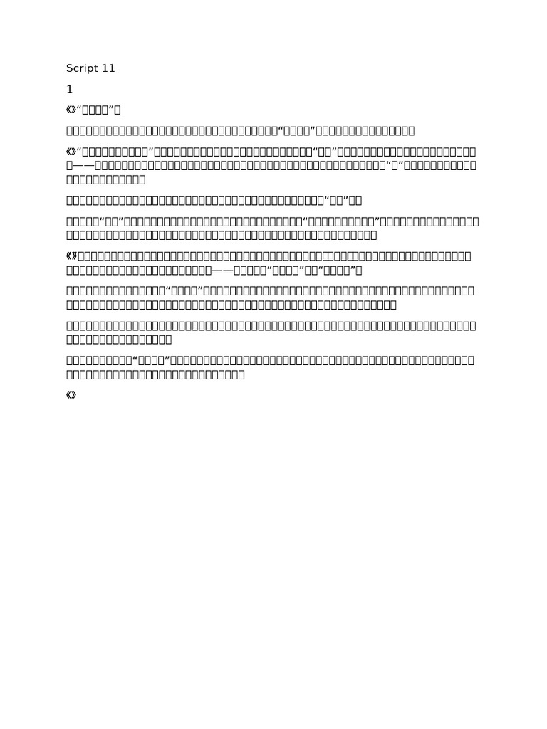 Script 11 | PDF