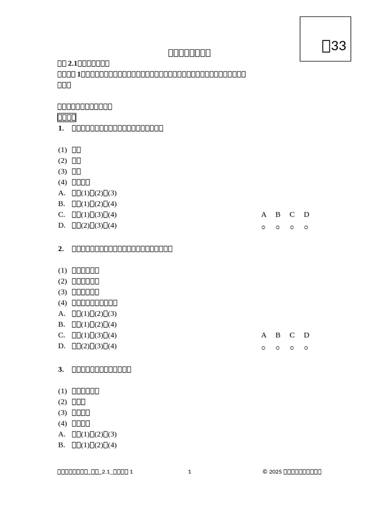 ces_2.1_1_mcq_1 | PDF