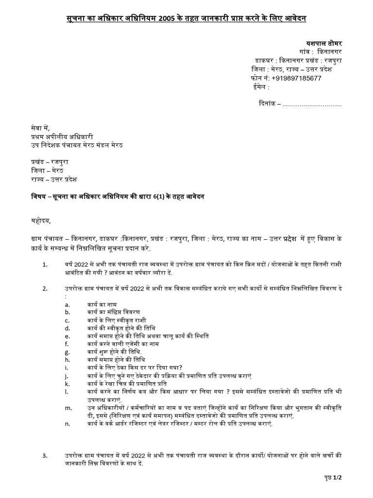 RTI Draft Kinanagar | PDF