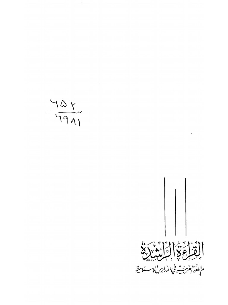 Al Qir`Atur.rashida (1 2) | PDF