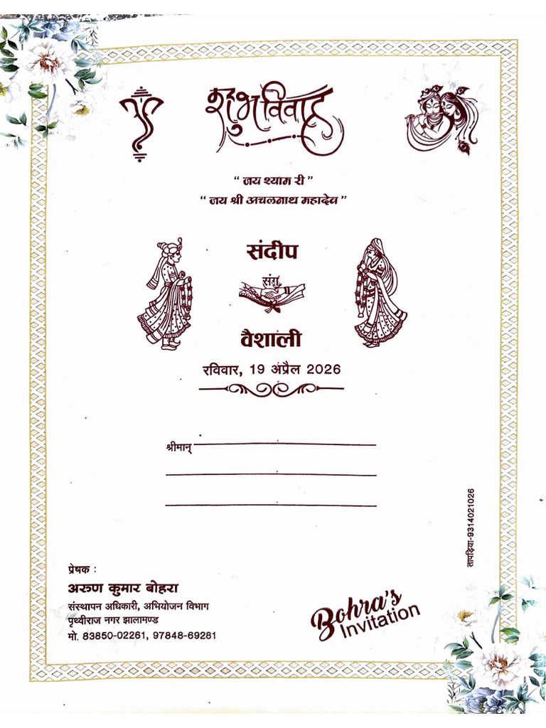 Sandeep Weds Vaishali PDF | PDF
