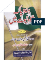 Hind o Pak Nigahe Nubuwat Mein by Faiz Ahmed Owaisi