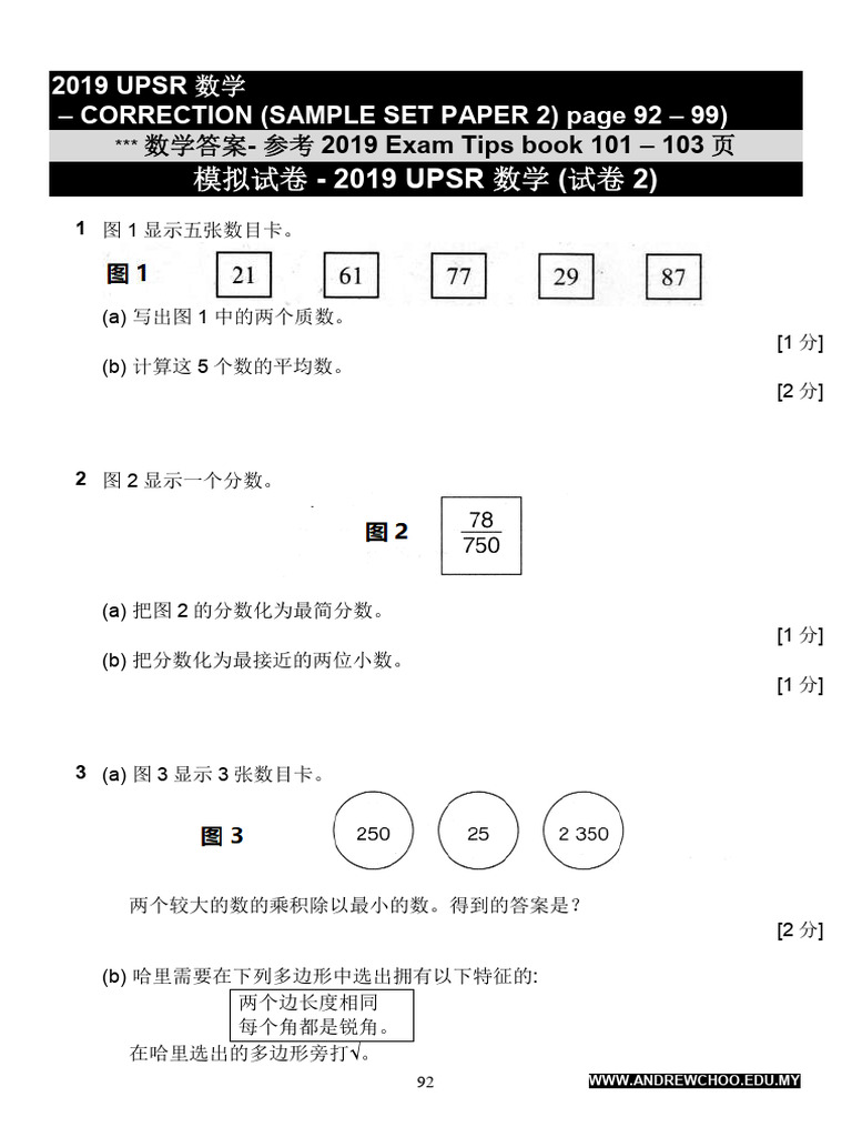 2019 Upsr 数学 Correction Sample Set Paper 2 | PDF