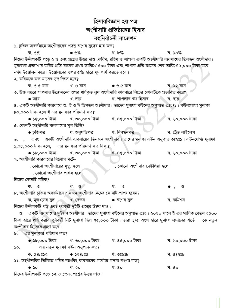 Acc 2nd Paper, 2nd Chapter MCQ | PDF