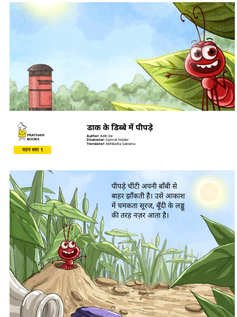 97699 Daak Ke Dibbe Mein Peepde 2148273 | PDF | Creative Commons License