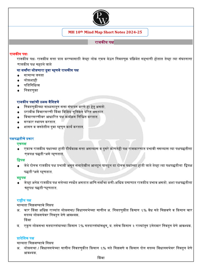 68517545dfec50a004d08548_##_Short notes _ राजकीय पक्ष __ Udaan 2026 ...