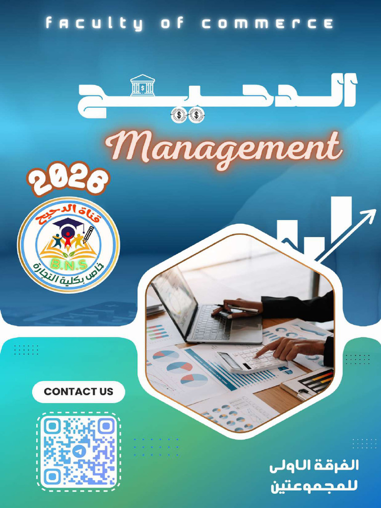 محاضره 4 Management | PDF