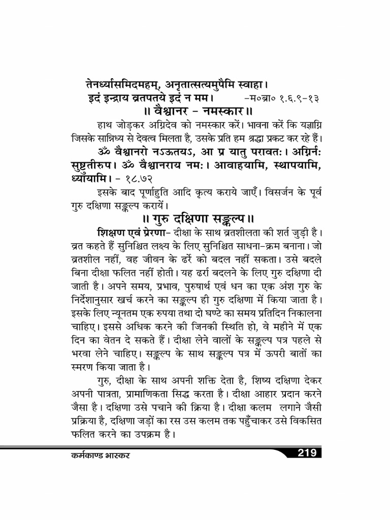 Karmakand Bhaskar New 18 | PDF
