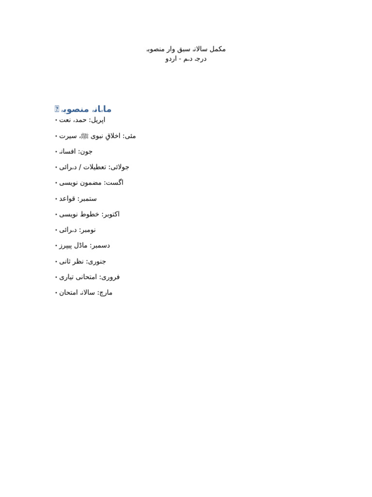Premium Urdu Lesson Plan | PDF