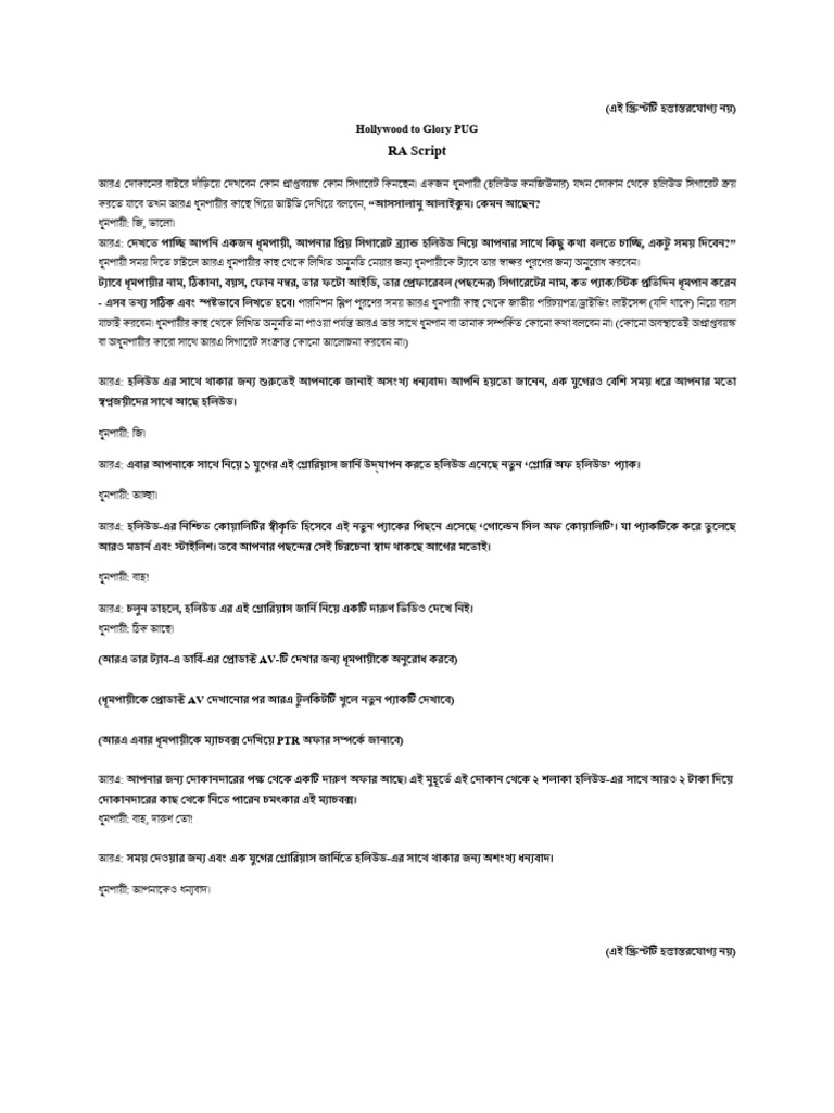 Hollywood PUG RA Script | PDF