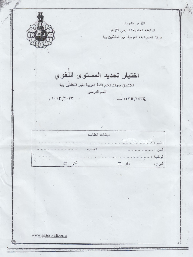 440361391 Contoh Soal Seleksi Azhar Tahdid Mustawa PDF | PDF