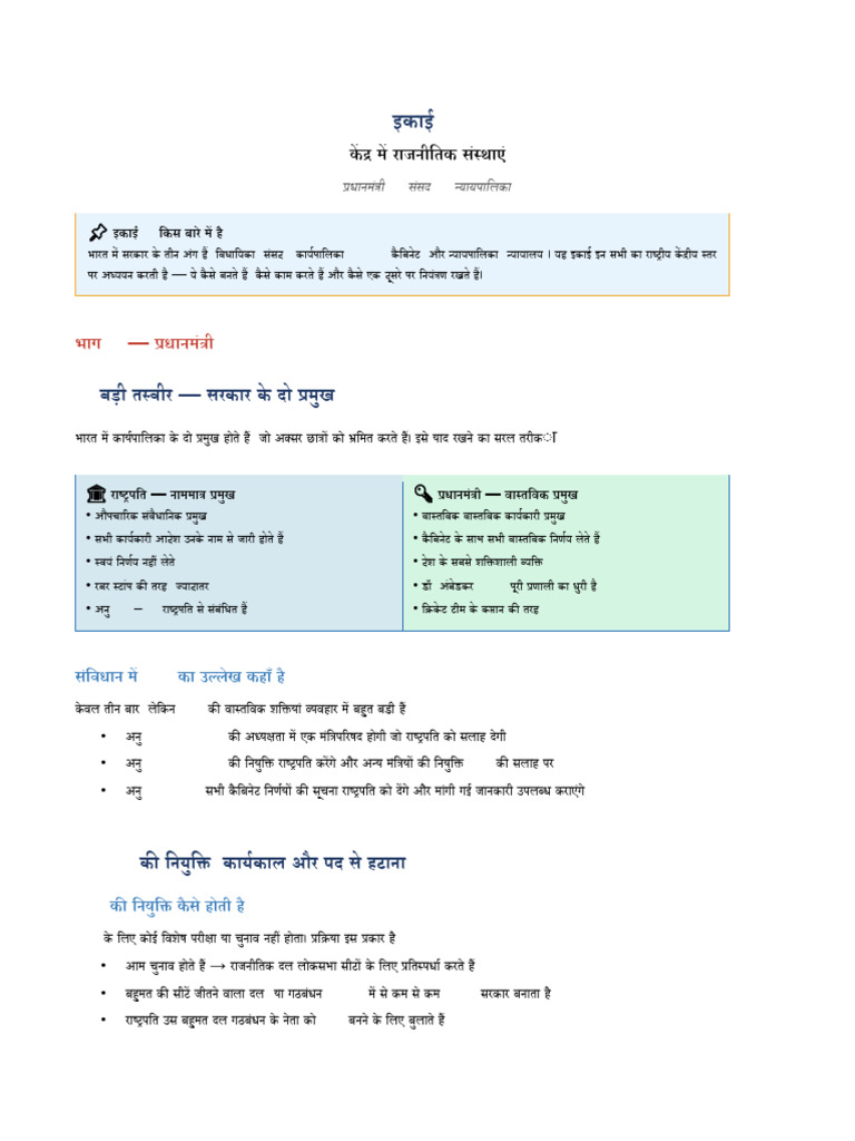 Unit 3 Hindi | PDF