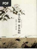 朱熹的历史世界宋代士大夫政治文化的研究余英时| PDF