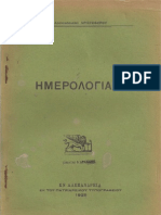 ΗΜΕΡΟΛΟΓΙΑΚΑ - ΛΕΟΝΤΟΠΟΛΕΩΣ ΧΡΙΣΤΟΦΟΡΟΥ