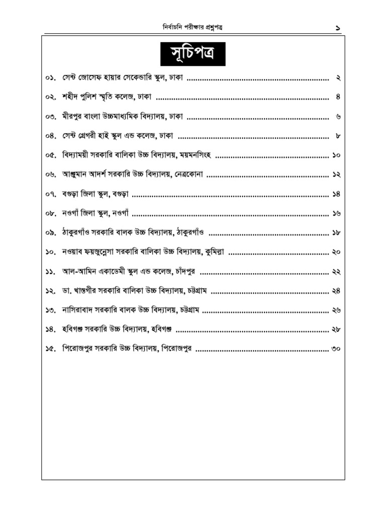 SSC Higher Math Test Papers 2025 (Exam2026) | PDF