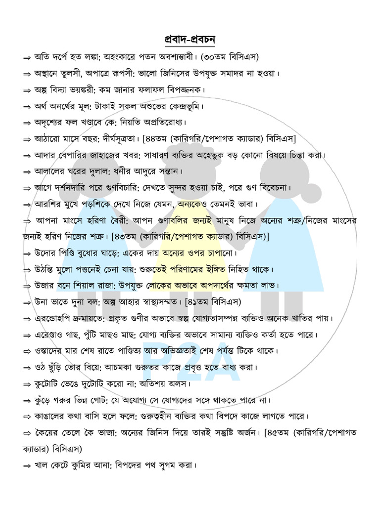 প্রবাদ-প্রবচন-P2A | PDF