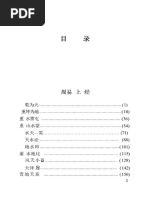 高岛易断》占断破解 (日) 高岛嘉右卫门著 (清) | PDF