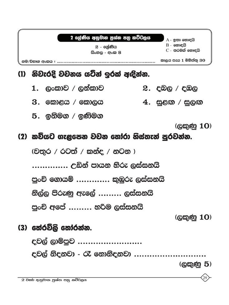 Grade 2 Sinhala Paper Set 1 (1) | PDF