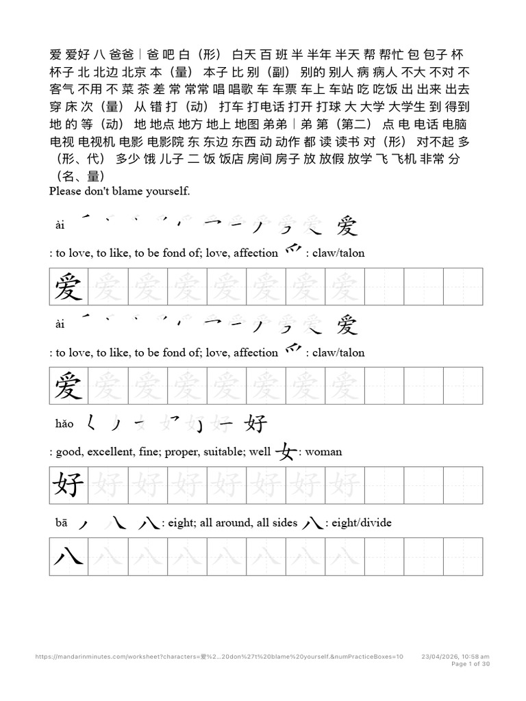 Chinese Character Worksheet | PDF