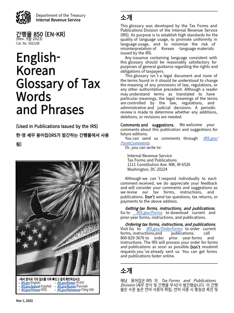 Glossary-IRS Tax Words and Phrases (Kor-Eng) | PDF