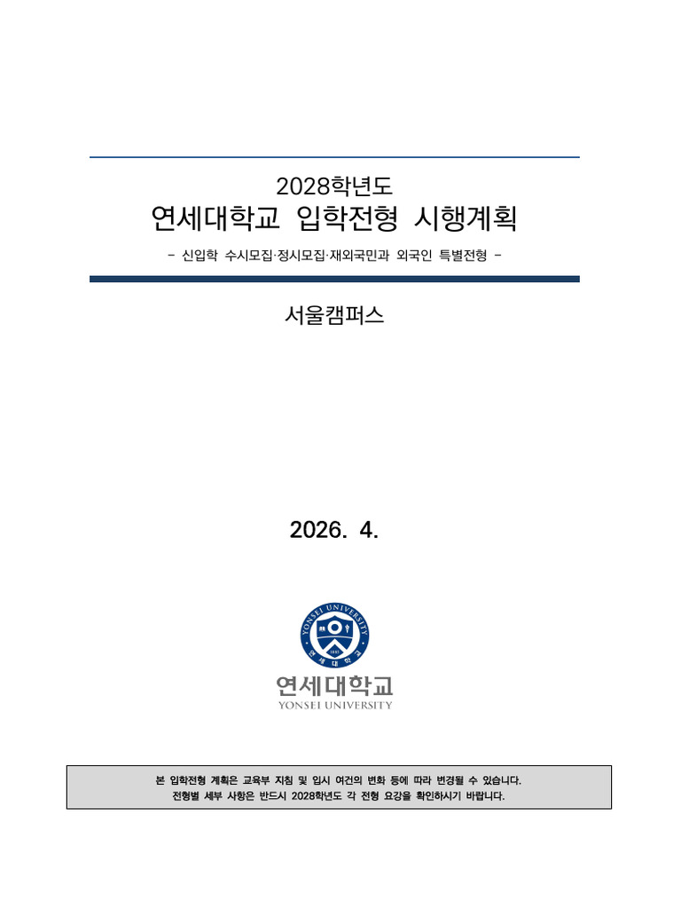 2028_plan | PDF