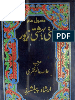 Sunni Baheshti Zevar by Allama Alam Fakhri