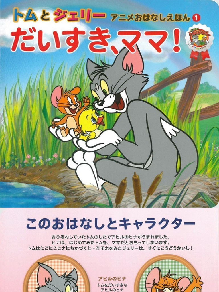 Tom and Jerrry 1 | PDF